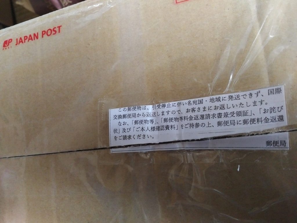 国際郵便「time out」により返送!